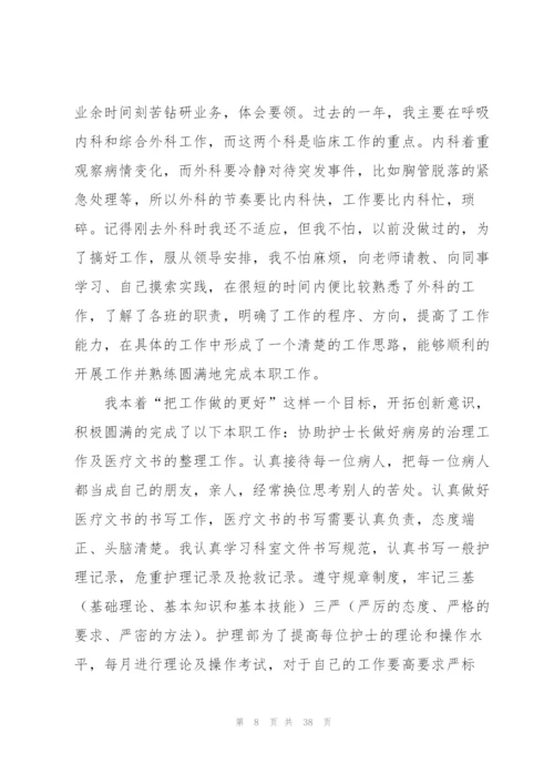 护士个人年终工作总结(15篇).docx