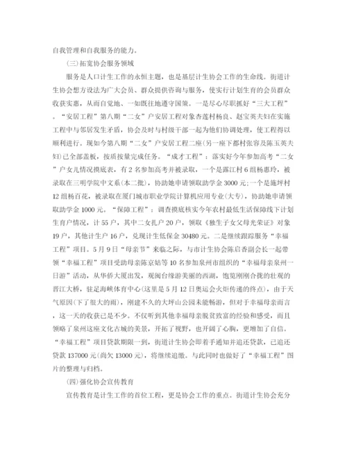 精编之街道计生协会工作总结范文.docx