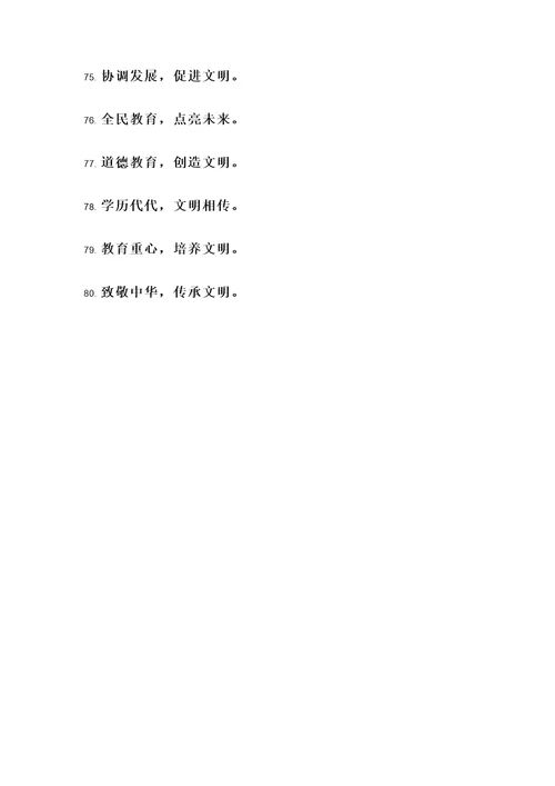 和中华文明有关的名言警句
