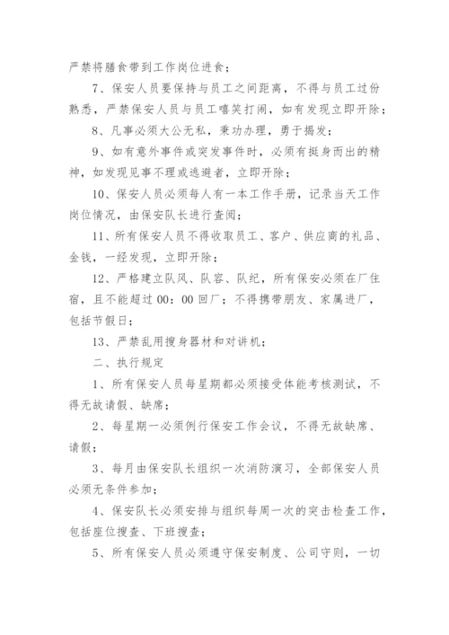 保安管理制度_15.docx