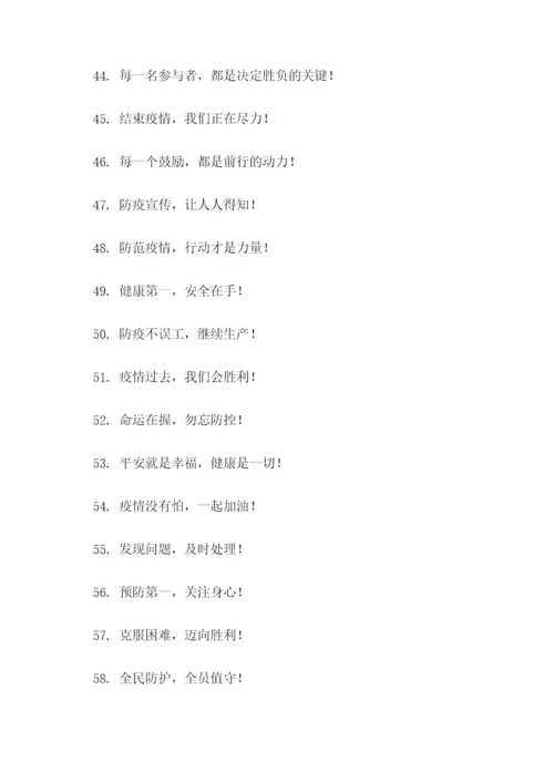 有关疫情防控的口号
