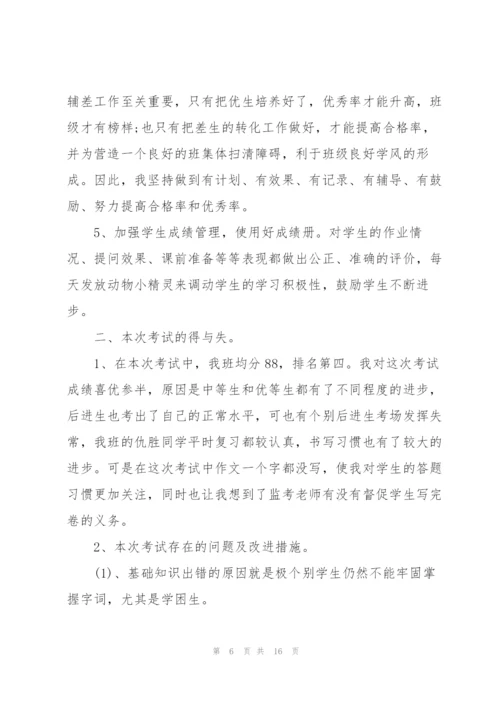 小学三年级语文教师个人工作总结5篇.docx