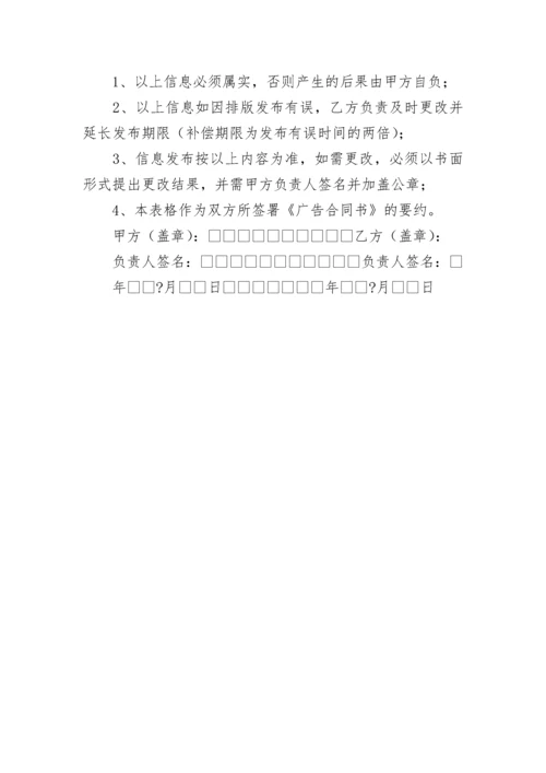 电梯广告发布委托合同.docx