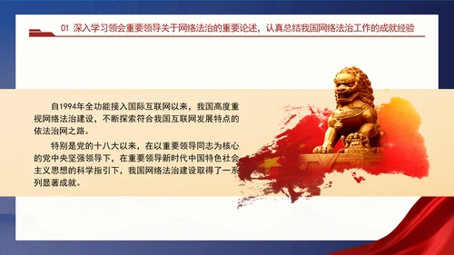 以网络法治高质量发展服务保障网络强国建设专题党课PPT