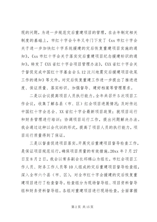 红十字会年终工作总结及工作计划 (2).docx