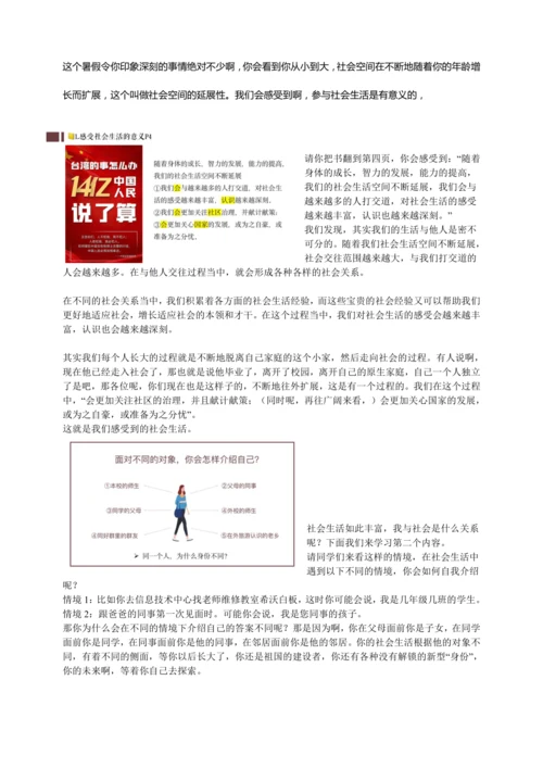 1丰富的社会生活 讲义