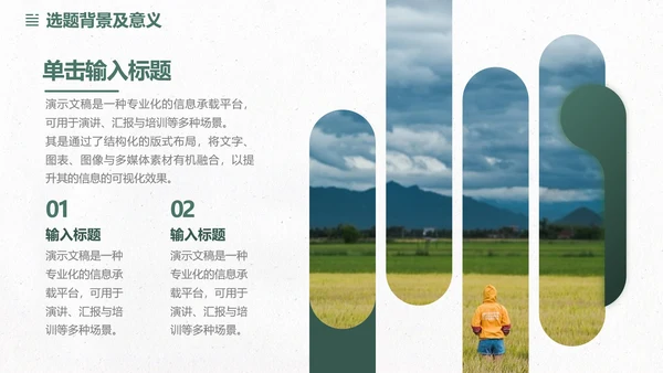 简约清新毕业开题答辩PPT模板