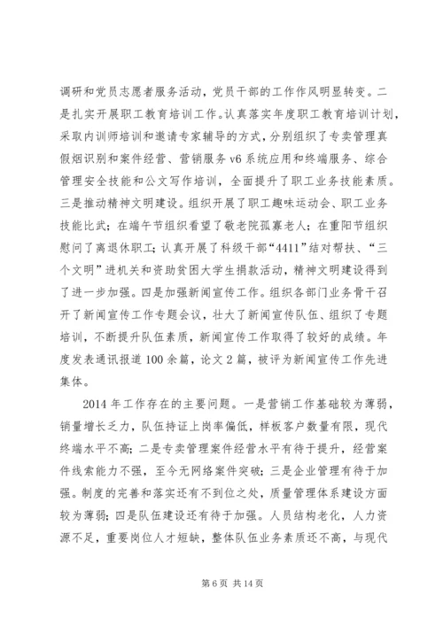 县烟草专卖局年度工作报告 (2).docx