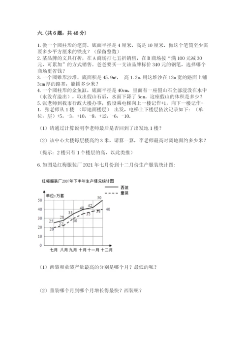 人教版小升初数学模拟试卷含答案【研优卷】.docx