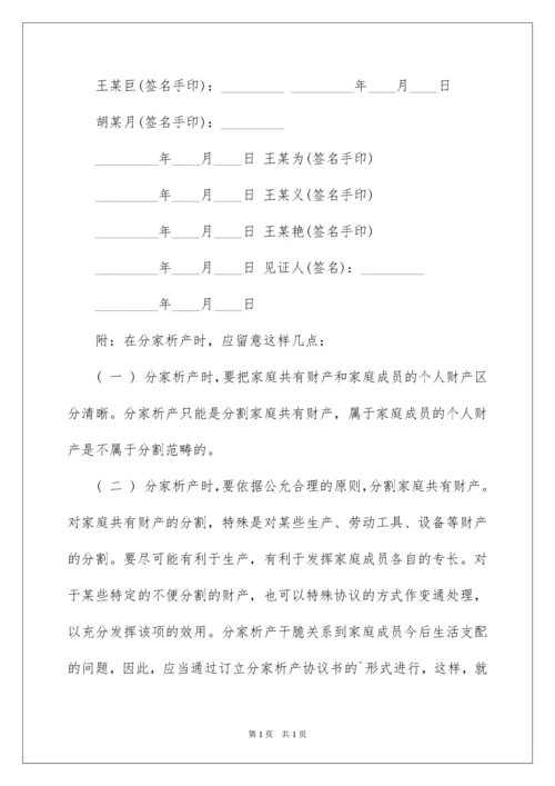 2022分家析产协议书_1.docx