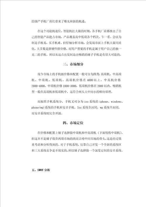 市场营销结课论文封皮