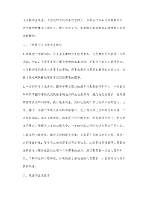 让学生享受读书之美.docx