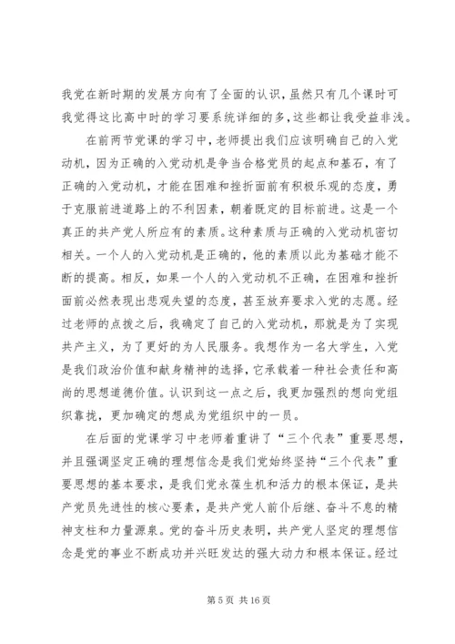 第一篇：初级党课学习心得初级党课学习心得.docx