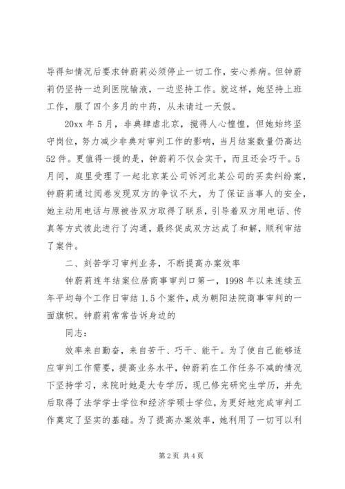 优秀女法官先进事迹材料 (2).docx