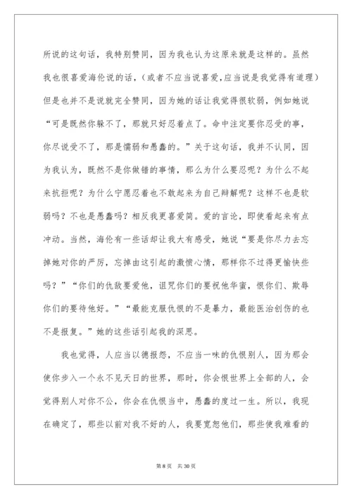 2022《简爱》读后感800字.docx