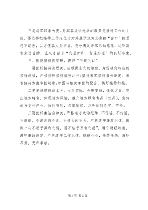 基层政务接待工作心得体会范文 (3).docx