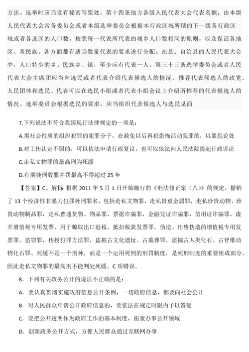 公务员考试(行政能力测试)试题及答案讲解.docx