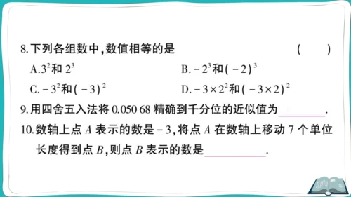 【同步综合训练】人教版七(上) 易错题专练卷（一） (课件版)