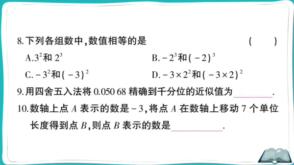 【同步综合训练】人教版七(上) 易错题专练卷（一） (课件版)