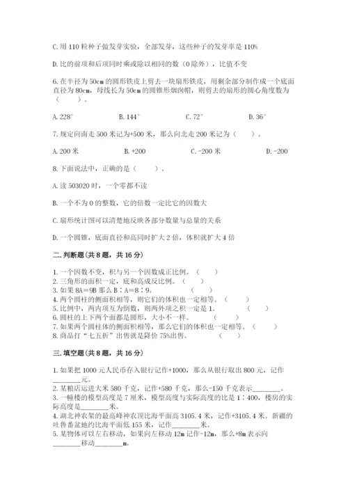 冀教版六年级下册数学 期末检测卷及完整答案【全优】.docx