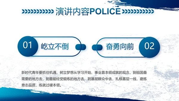 蓝色大气公安警察工作总结计划PPT