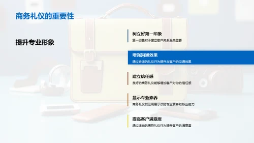 礼仪提升客户关系