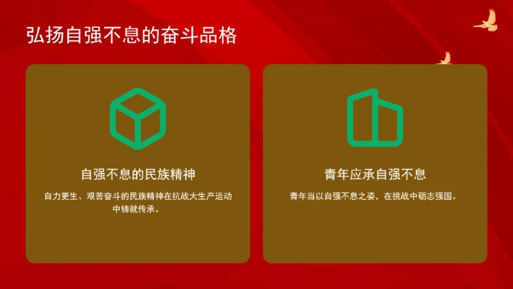 新时代为青年讲好伟大抗战精神ppt课件