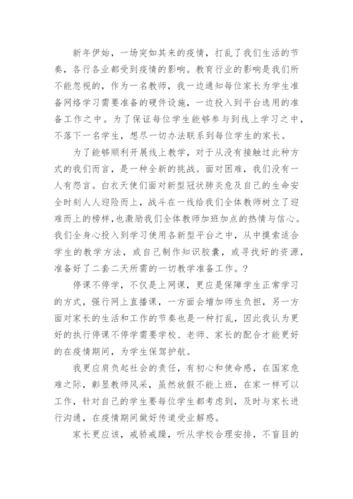老师线上教学心得总结10篇_老师网上教学心得体会10篇范文.docx