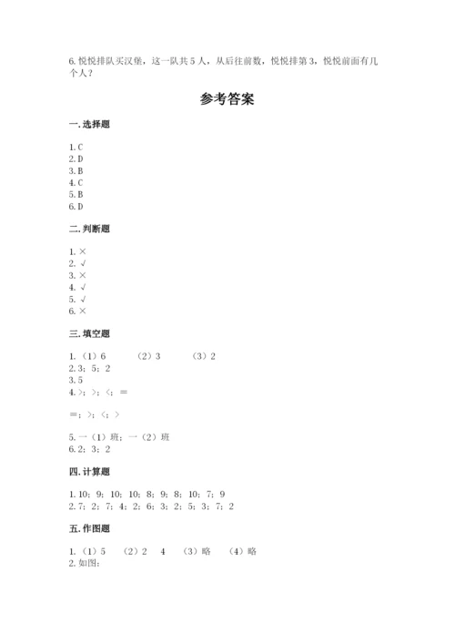 北师大版一年级上册数学期中测试卷精编答案.docx