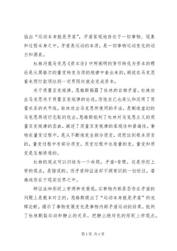 读《反杜林论》有感.docx