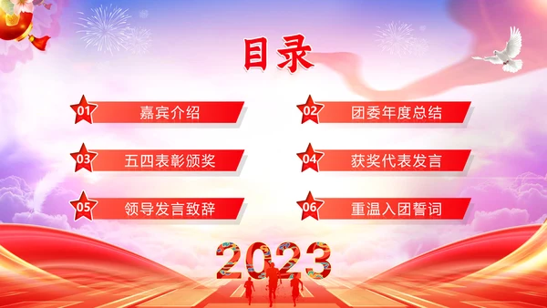 红色大气简约五四表彰大会动态PPT五四青年节
