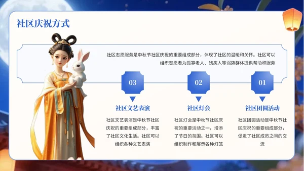 深蓝色中国风中秋节节日宣传PPT