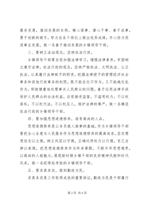 怎样做一名合格的基层领导干部(党校培训讲稿) (3).docx