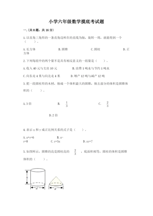 小学六年级数学摸底考试题及参考答案（培优b卷）.docx