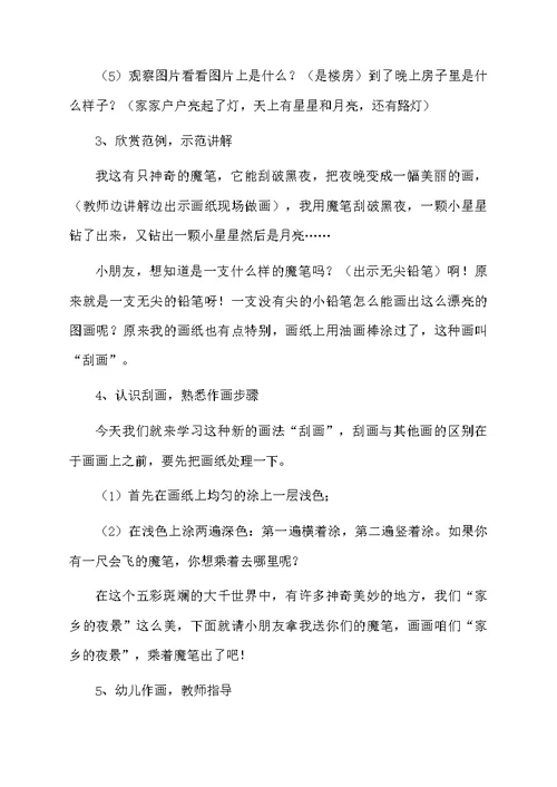 实用大班美术活动教案