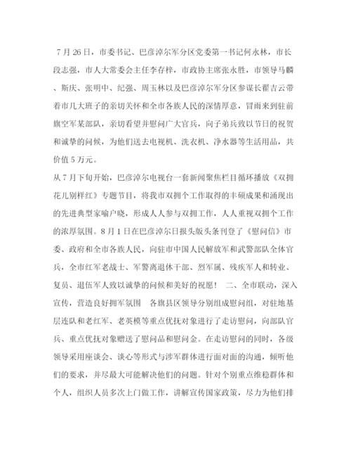 精编之工作总结范文模板大全[关于八一建军92周年活动总结范文模板].docx