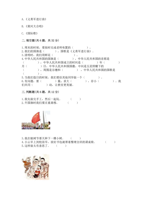部编版二年级上册道德与法治《期中测试卷》含答案（巩固）.docx