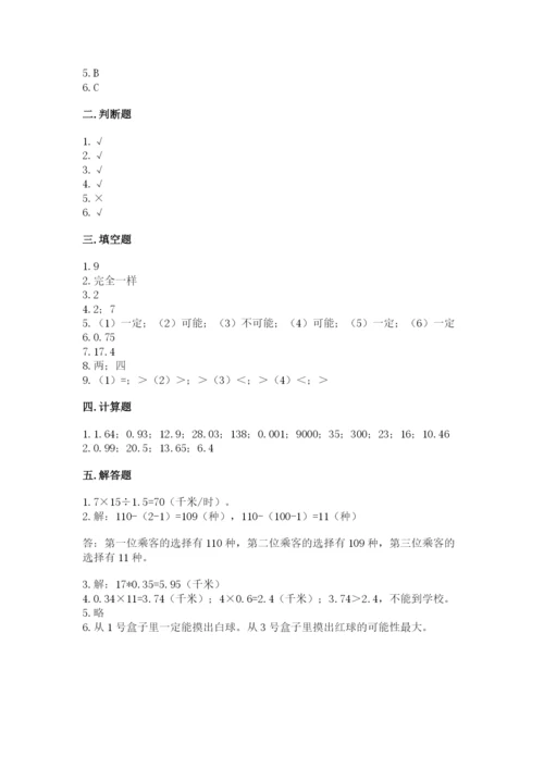 人教版数学五年级上册期末考试试卷含答案（突破训练）.docx