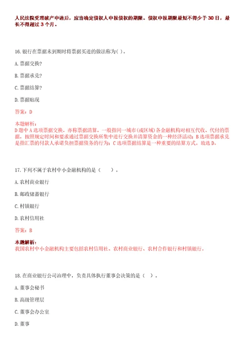 江西2020年北京银行南昌分行春季校园招聘考试参考题库答案详解