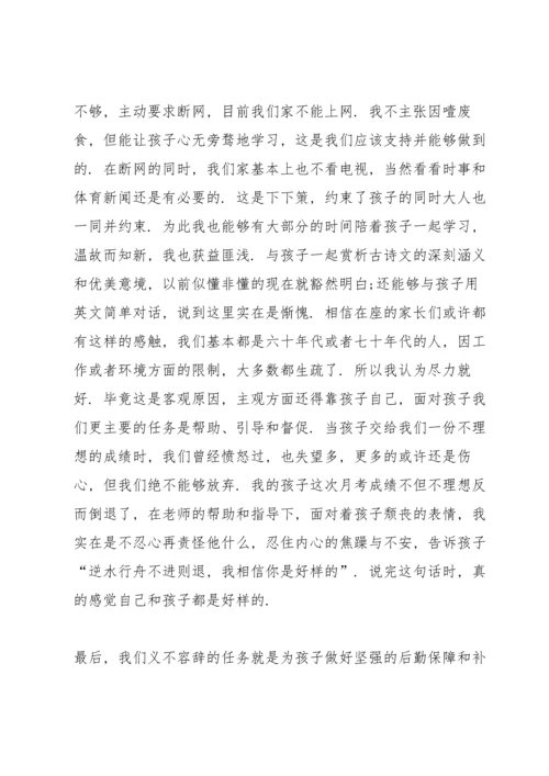 初中家长会家长代表发言稿简短5篇.docx