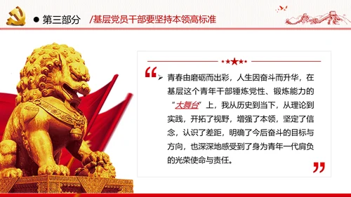 2020年党建微党课主题教育基层干部党员培训党政支部团委学习