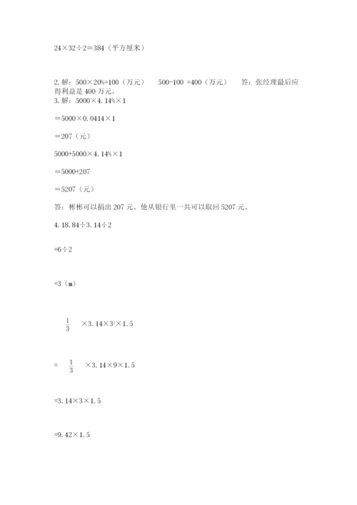 北京版小学六年级下册数学期末综合素养测试卷及答案【名校卷】.docx