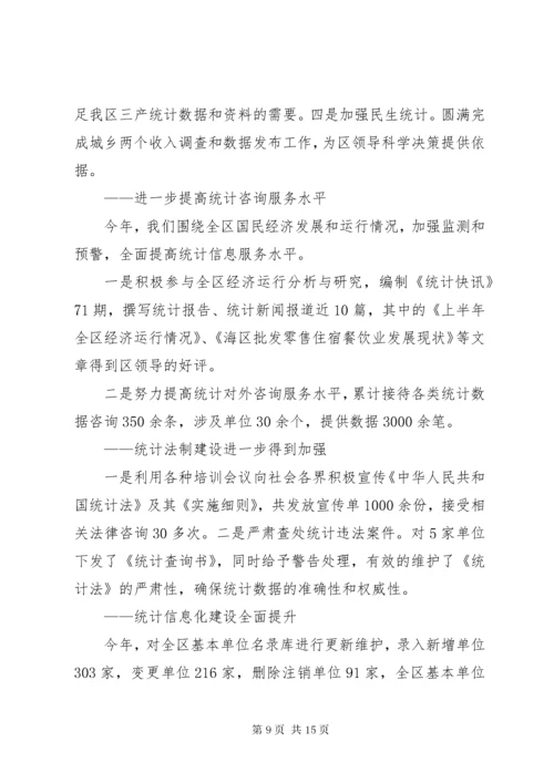 统计局领导班子考核工作情况汇报.docx