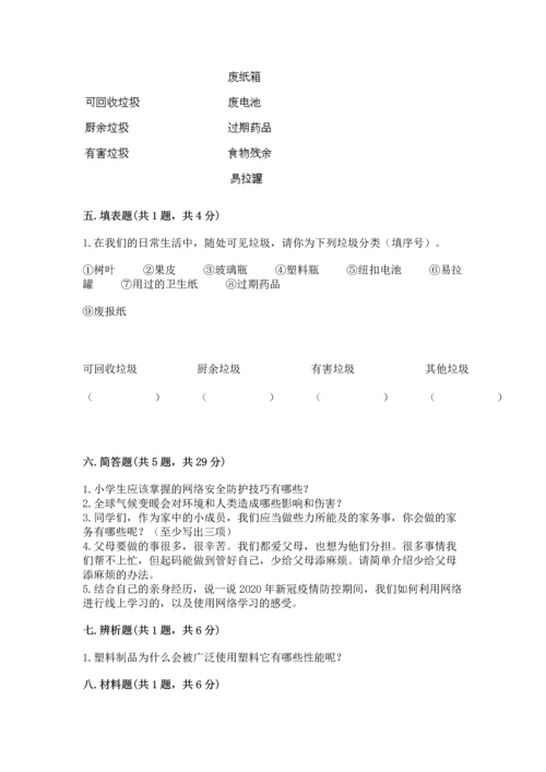 部编版四年级上册道德与法治期末测试卷各版本.docx