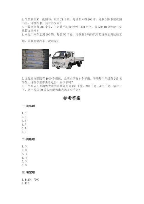 冀教版四年级下册数学第三单元 三位数乘以两位数 测试卷及参考答案（能力提升）.docx