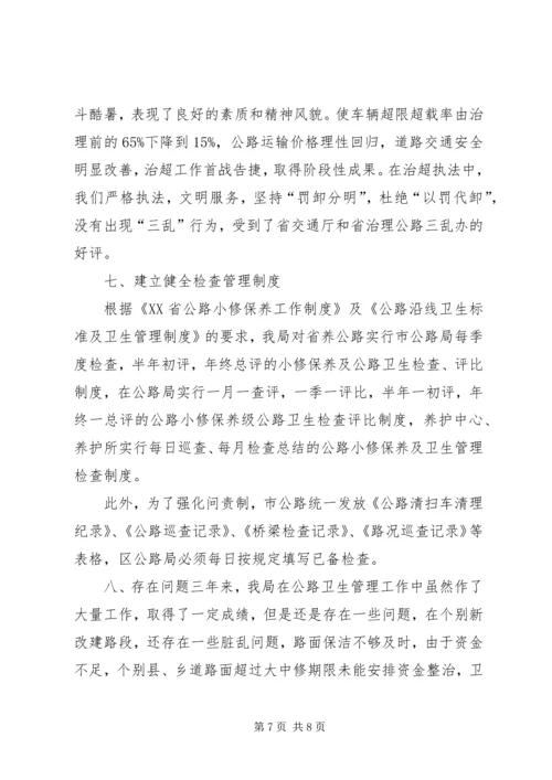 学校卫生与健康教育工作汇报 (3).docx