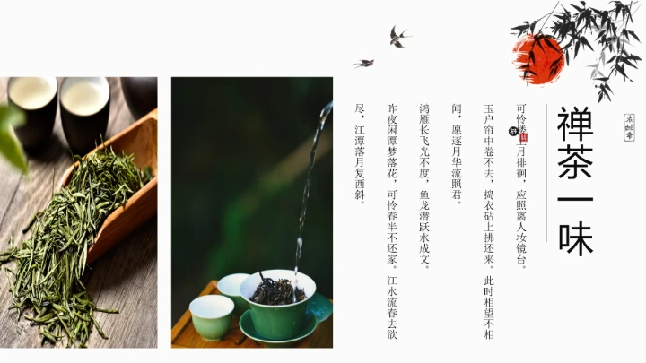 茶叶茶文化中国风绿茶艺介绍PPT