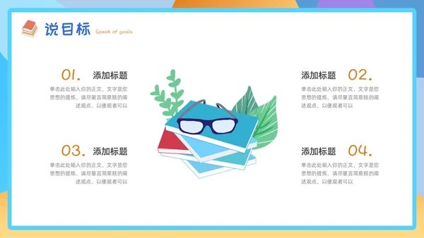 黄蓝色插画风教师说课PPT模板