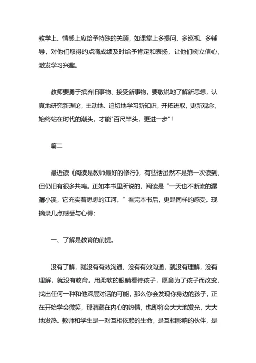 教师读书心得三篇.docx
