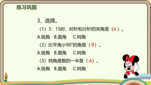人教版数学四年级上册3.3 角的分类课件(共22张PPT)